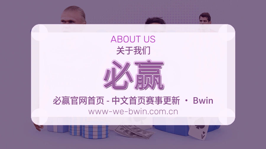 必赢体育服务内容说明
